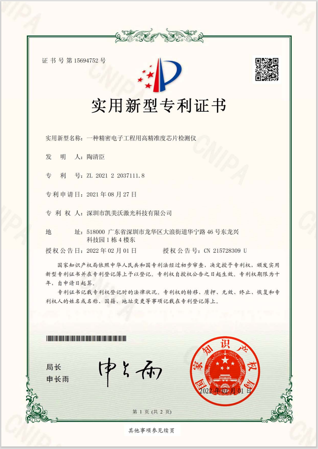 實(shí)用新型專(zhuān)利證書(shū)2
